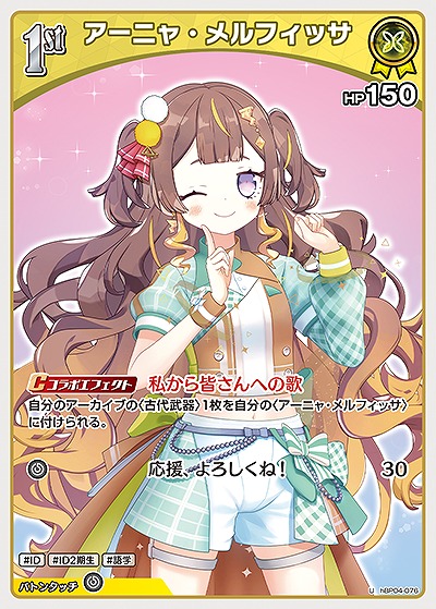 アーニャ・メルフィッサ 【hBP04-076U】